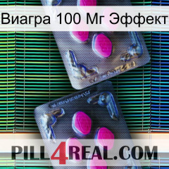 Виагра 100 Мг Эффект 01